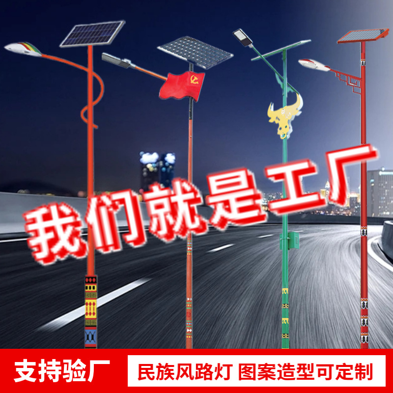 New Chinese Style Imitation Ancient Minority Style Solar Street Light New Rural Ethnic Characteristics Street Light Tibetan Miaoyao Dai