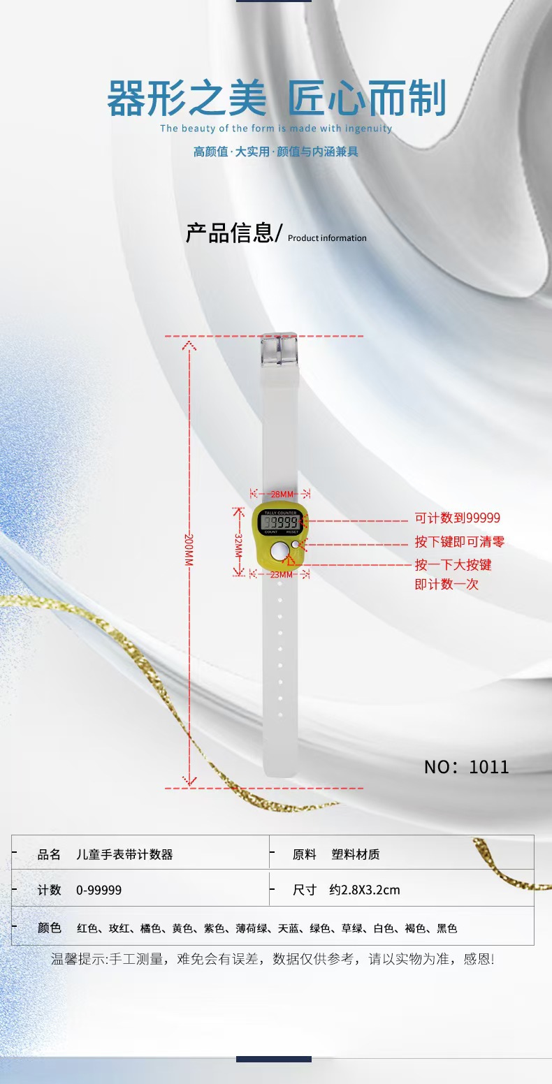 The 1011 counter watch style display counter strap counter strap hand-press counter pic 2