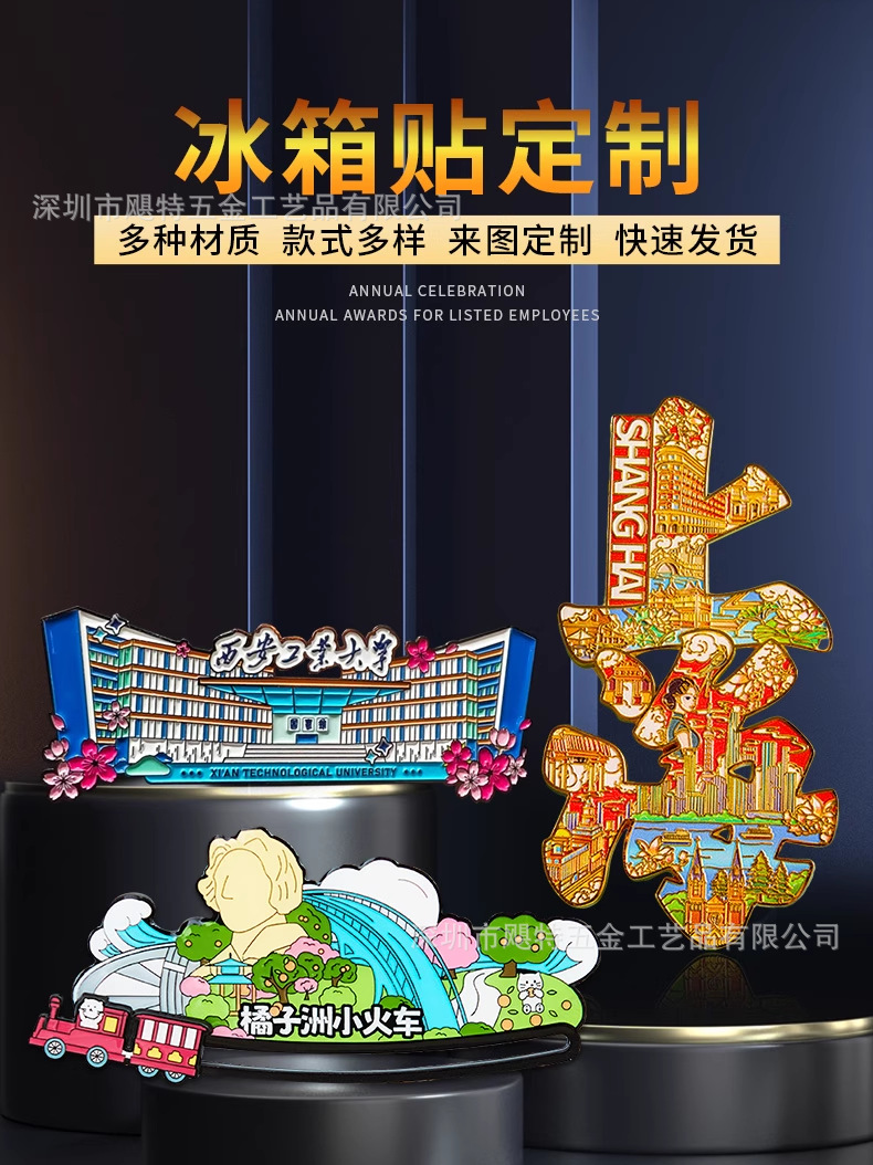 流沙金属冰箱贴定制批发城市文创卡通烤漆冰箱贴旅游景区博物馆详情1