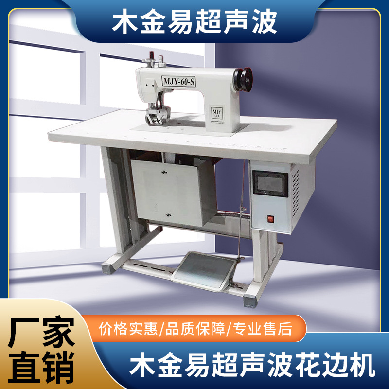 多功能超声波花边机无线缝纫机无纺布缝合机服装辅料压花封口设备