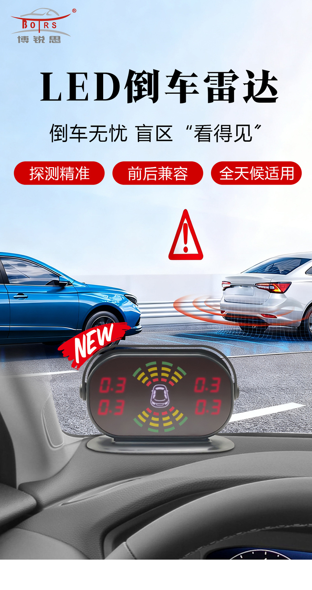 倒车雷达大彩屏LED波段显示博锐思倒车雷达蜂鸣声8探头倒车雷达详情1