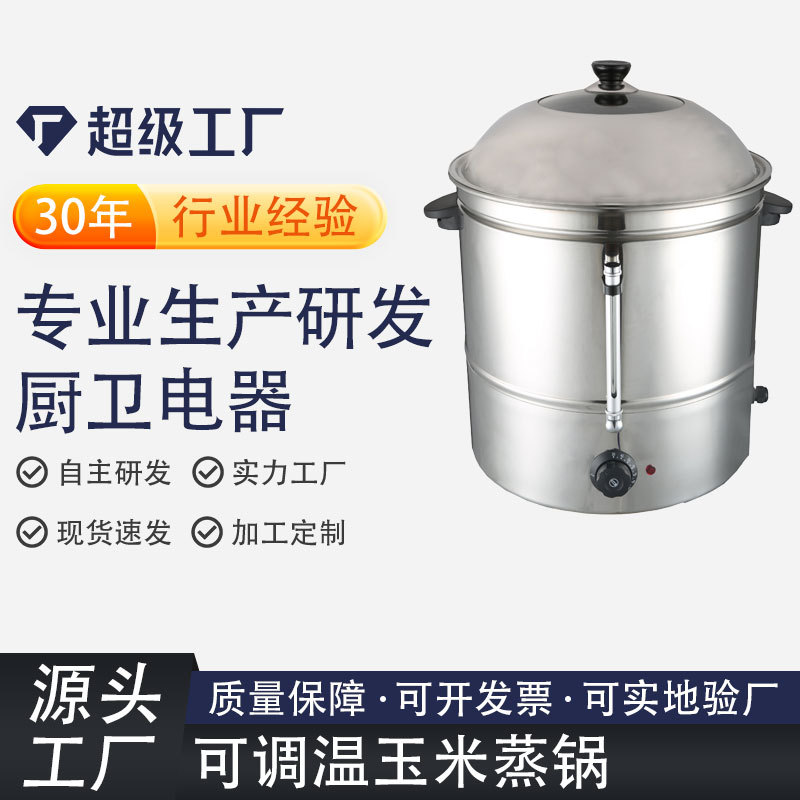 现货用电热玉米桶蒸锅大容量蒸锅全不锈钢玉米桶玉米蒸锅商用蒸锅