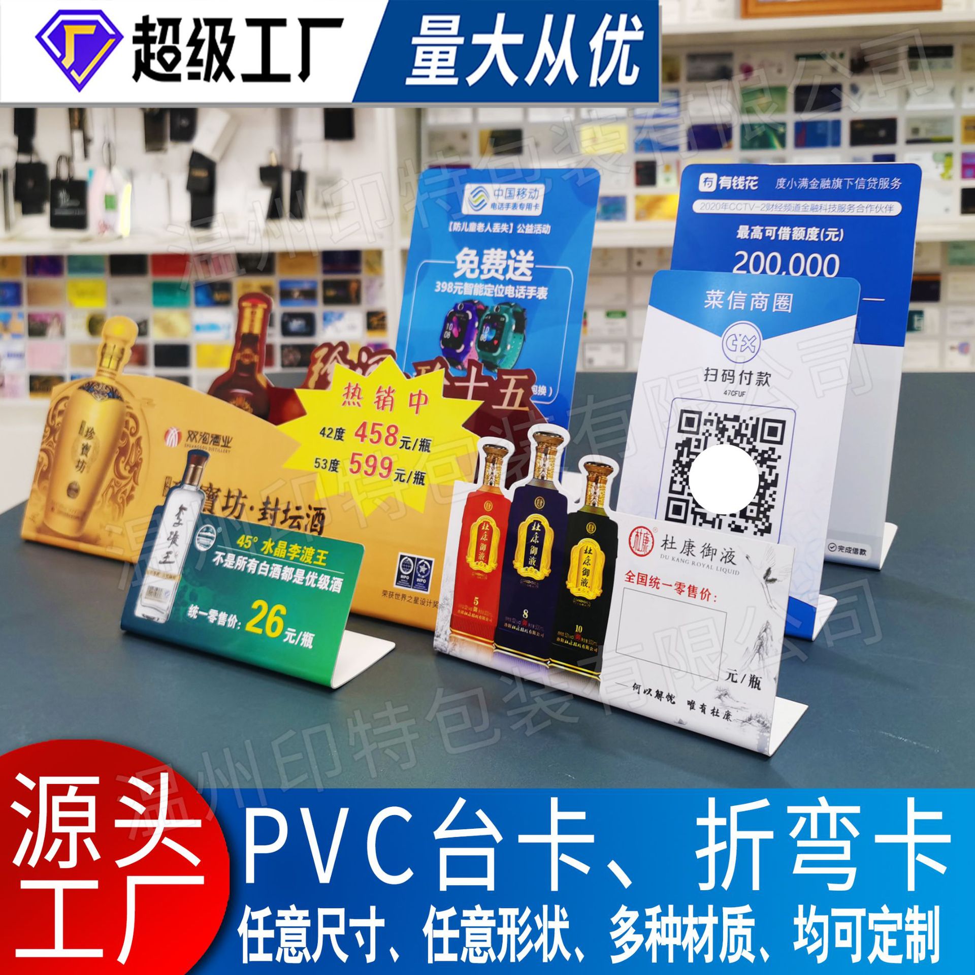 PVC bent card, wine and beverage supermarket display board, QR code payment board, plastic irregular-shaped table card printing and customization full figure