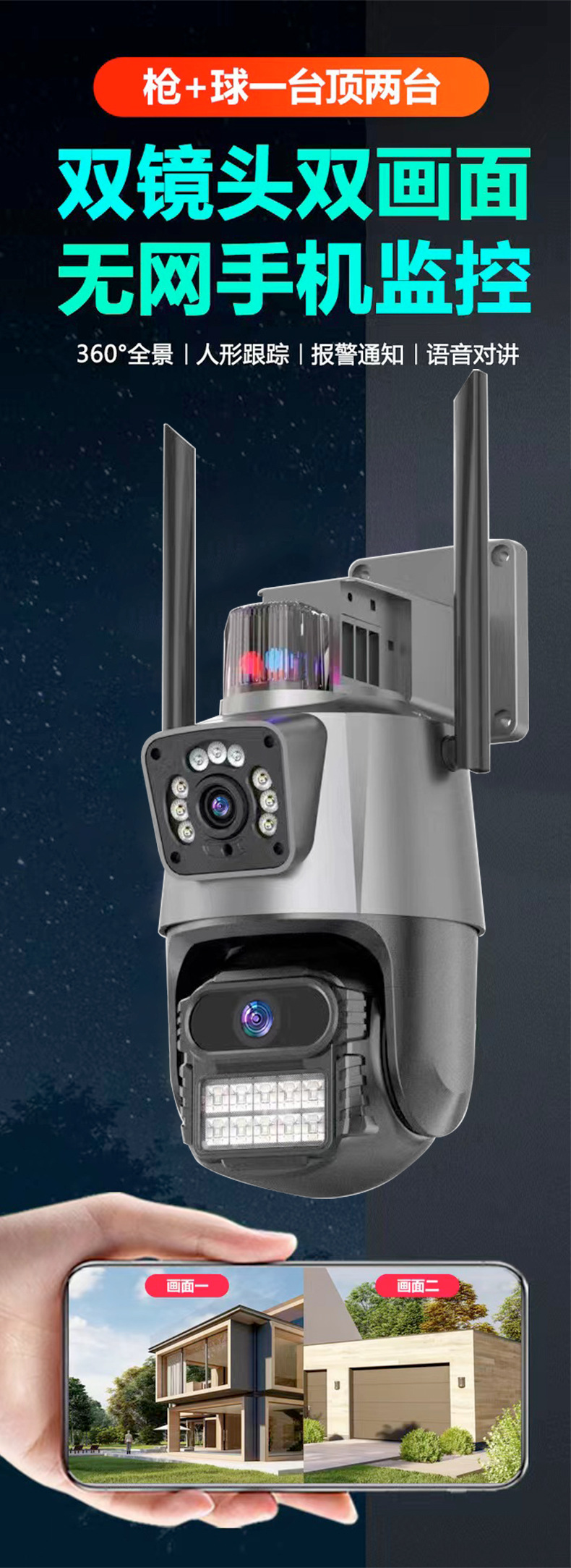 Outdoor dual-screen camera, red and blue warning light, WiFi, home high-definition night vision, a best-selling wireless product for foreign trade in Russia pic 2
