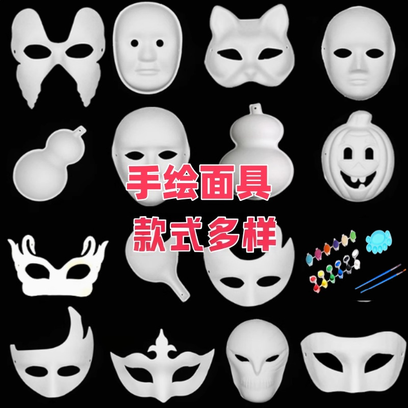 万圣节DIY纸浆手工面具猫脸狐狸空白京剧脸谱玩具男女全脸半脸