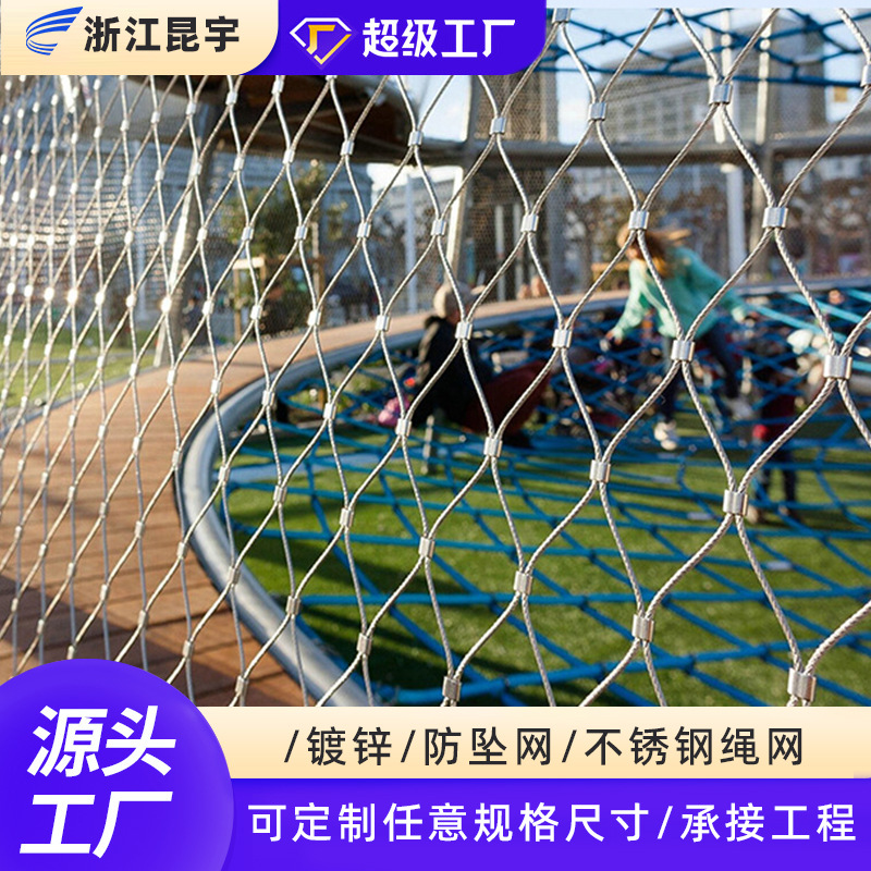 不锈钢绳网防落桥梁防抛防护网动物园钢丝绳网植物藤高空防坠网