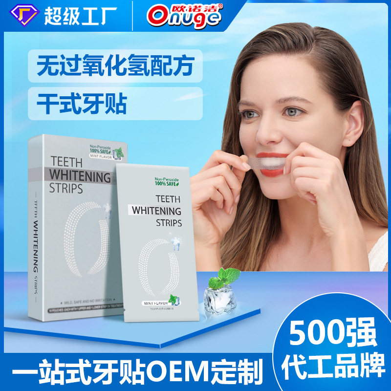 欧诺洁温和配方跨境抖音美牙贴批发7D牙齿美白去黄上下牙贴套装