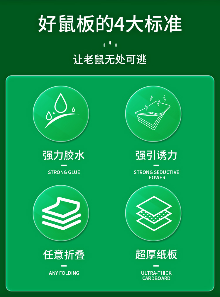 Sticky glue pad英文老鼠贴强力抓大老鼠捉灭鼠胶粘鼠板外贸批发详情2