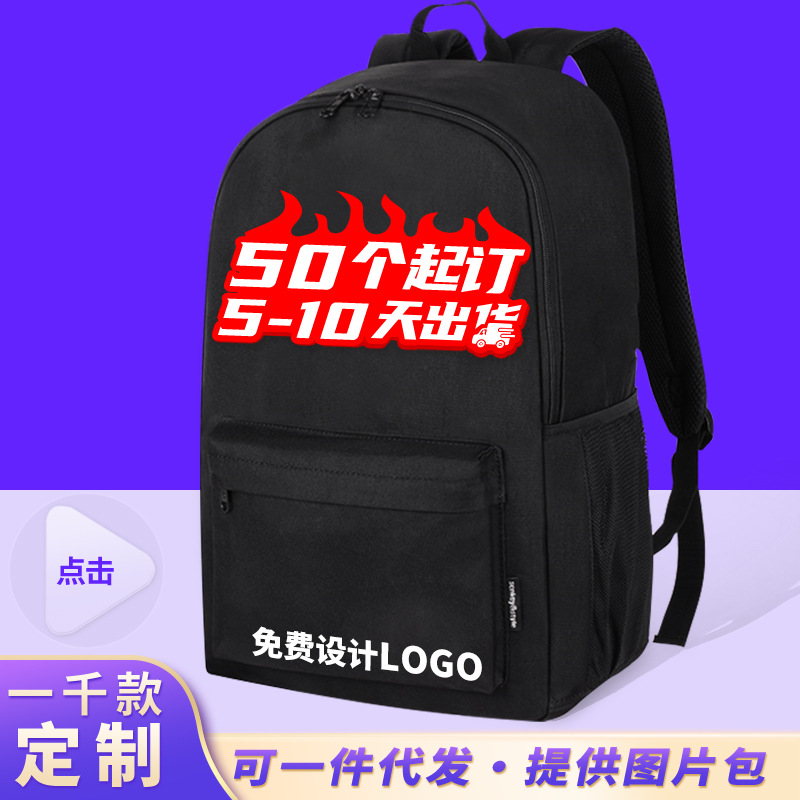 中学生书包定制印logo 男女夜光户外休闲背包 箱包工厂韩版双肩包