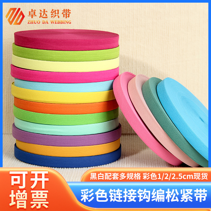 彩色钩编松紧带涤纶乳胶丝高弹针织加厚加宽腰头饭盒绑带DIY丈根