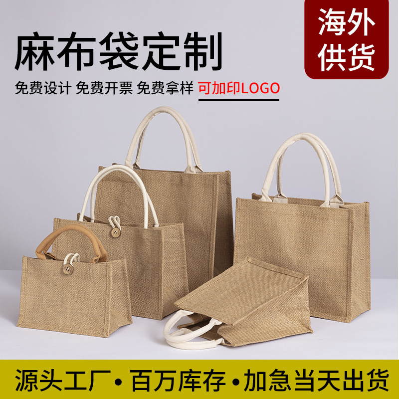 现货无印麻布袋定制印logo手提袋亚麻黄麻购物棉麻手提托特包定做