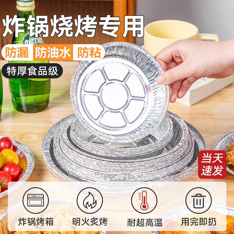 空气炸锅烤盘锡纸烤盘家用不沾圆形铝箔烘焙模具盘披萨烧烤耐高温