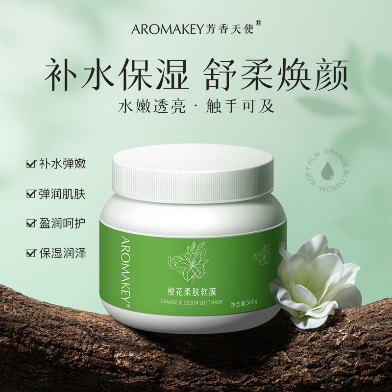 芳香天使橙花柔肤软膜面膜涂抹  保湿
