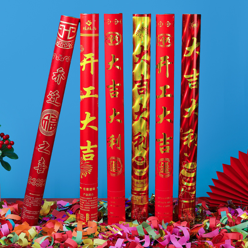 乔迁开业礼花开工大吉大利礼炮庆典结婚婚庆手持气氛道具开工礼炮