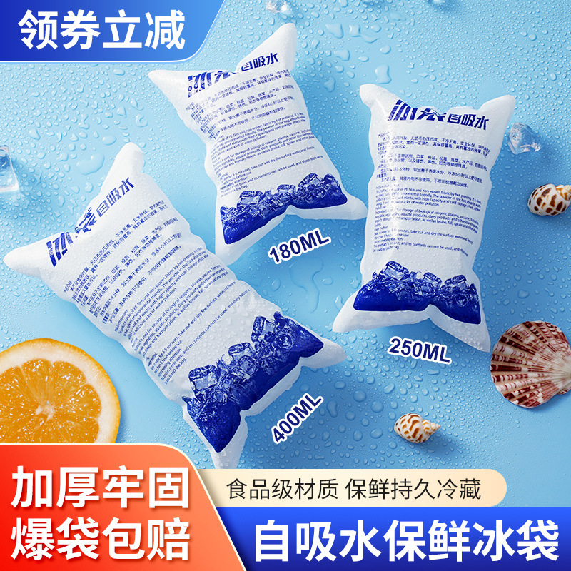 自吸水冰袋可重复使用一次性免注水快递保鲜便携小容量冰包定制