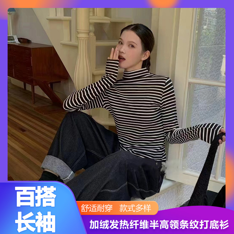 加绒发热纤维半高领条纹打底衫修身长袖T恤休闲打底衫通勤打底衫