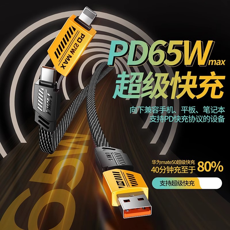 【抖音爆款】机甲数据线四合一超级快充PD27W充电双Type65W快充线