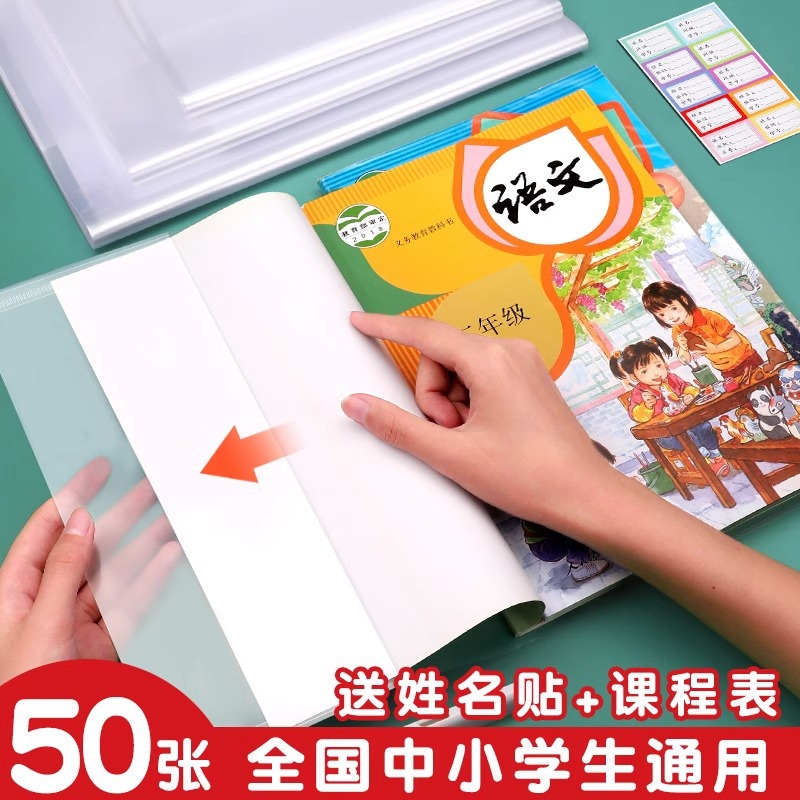 防水包书套保护膜加厚透明小学生专用书本a4大号包书膜包书纸封面