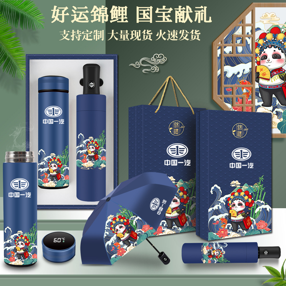 国潮商务礼品批发保温杯雨伞套装公司年会元旦开业活动客户伴手礼