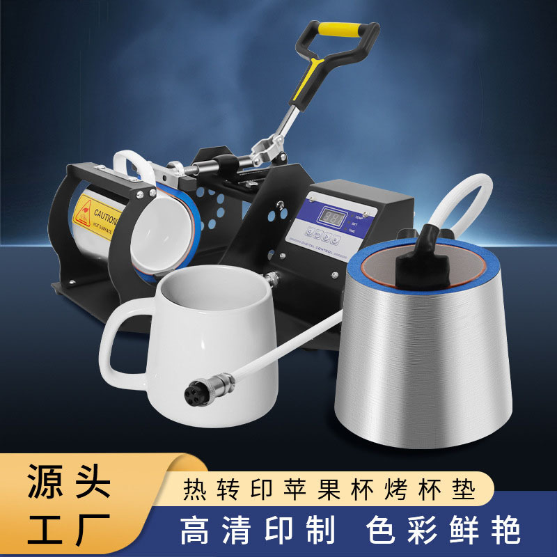 热升华烤杯机烤杯垫锥形烤杯垫苹果杯异形烤杯垫热转印烤杯机配件