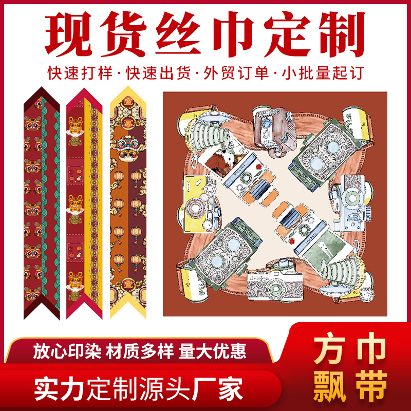 Customized small-batch silk scarves based on provided pictures and samples. Silk imitation, digital printing, small square scarves, long strip gift silk scarves