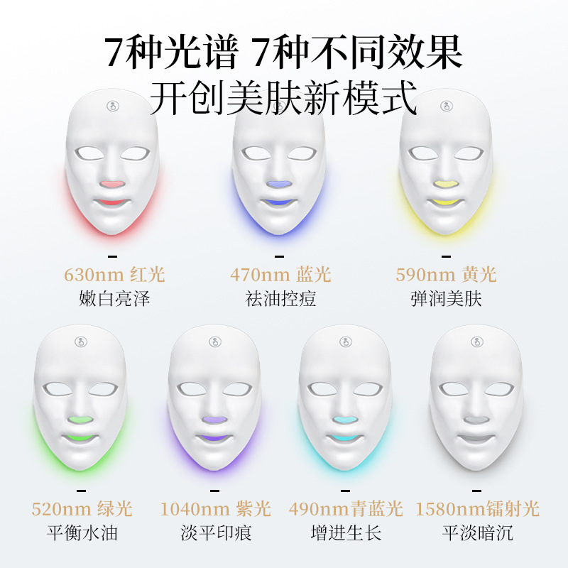 Beauty mask, home color light mask, seven-color spectrometer, beauty device, mask device, color light device, mask beauty device Specification image