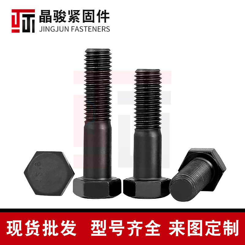High Strength Bolts From Stock 8.8 Class Oxidized Black Outer Hexagon Screws Full Buckle Half Buckle Hexagon Bolts Application Scenario