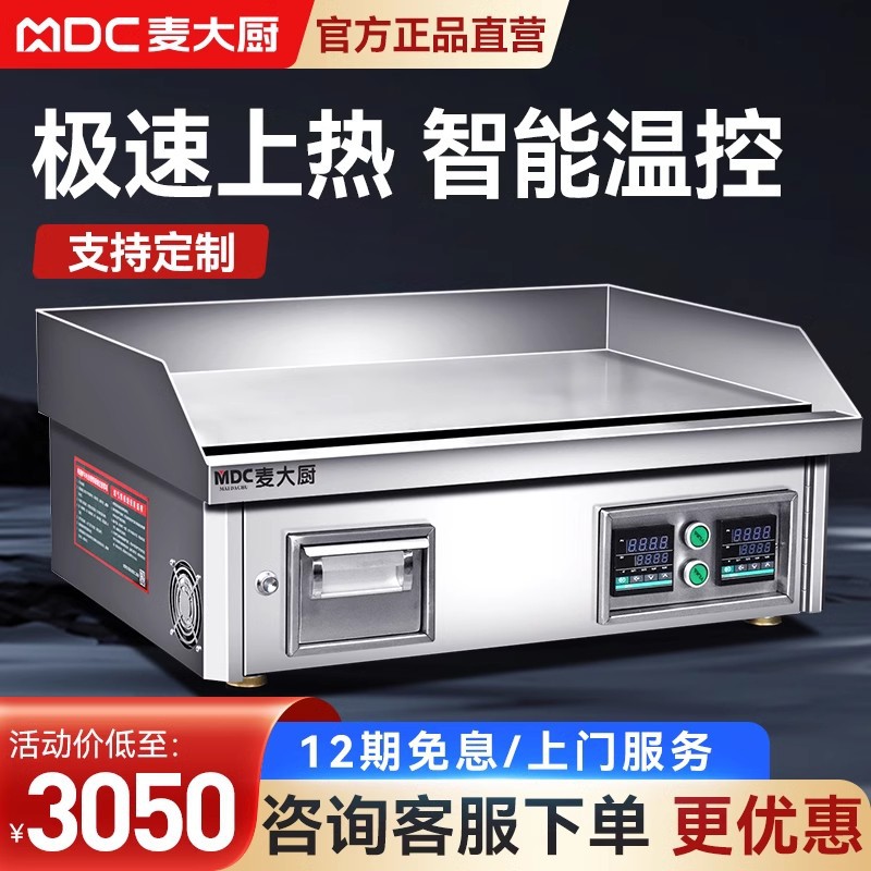 Chef Mai's commercial small electric grill, multi-specification hand-grabbed pancake machine, for frying steak, squid, skewers, fried rice and teppanyaki