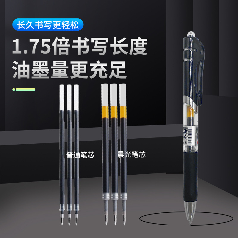 晨光K35按动中性笔黑色水笔教师红笔按动式高颜值签字水性笔笔芯产品图