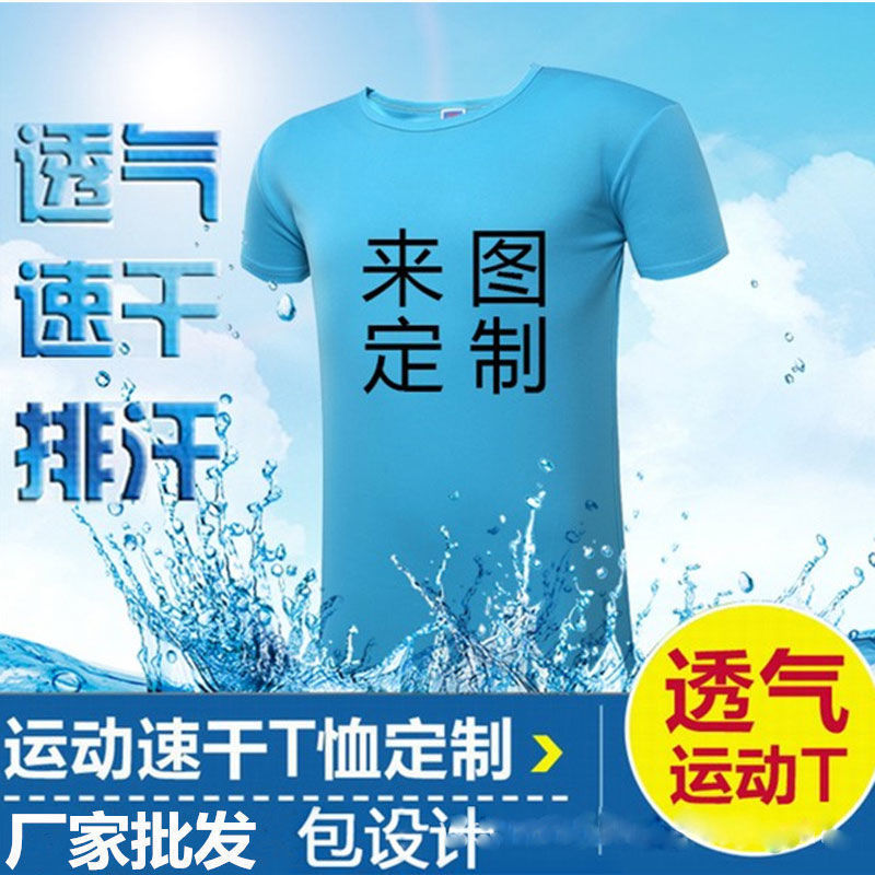 Round neck quick drying clothes customized marathon activities Tt T-shirt advertising T-shirt printed logo short-sleeved work clothes Specification drawing