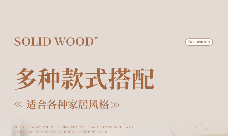 实木开关边框套原木中古风开关保护套黑胡桃电插座面板遮丑装饰贴详情13