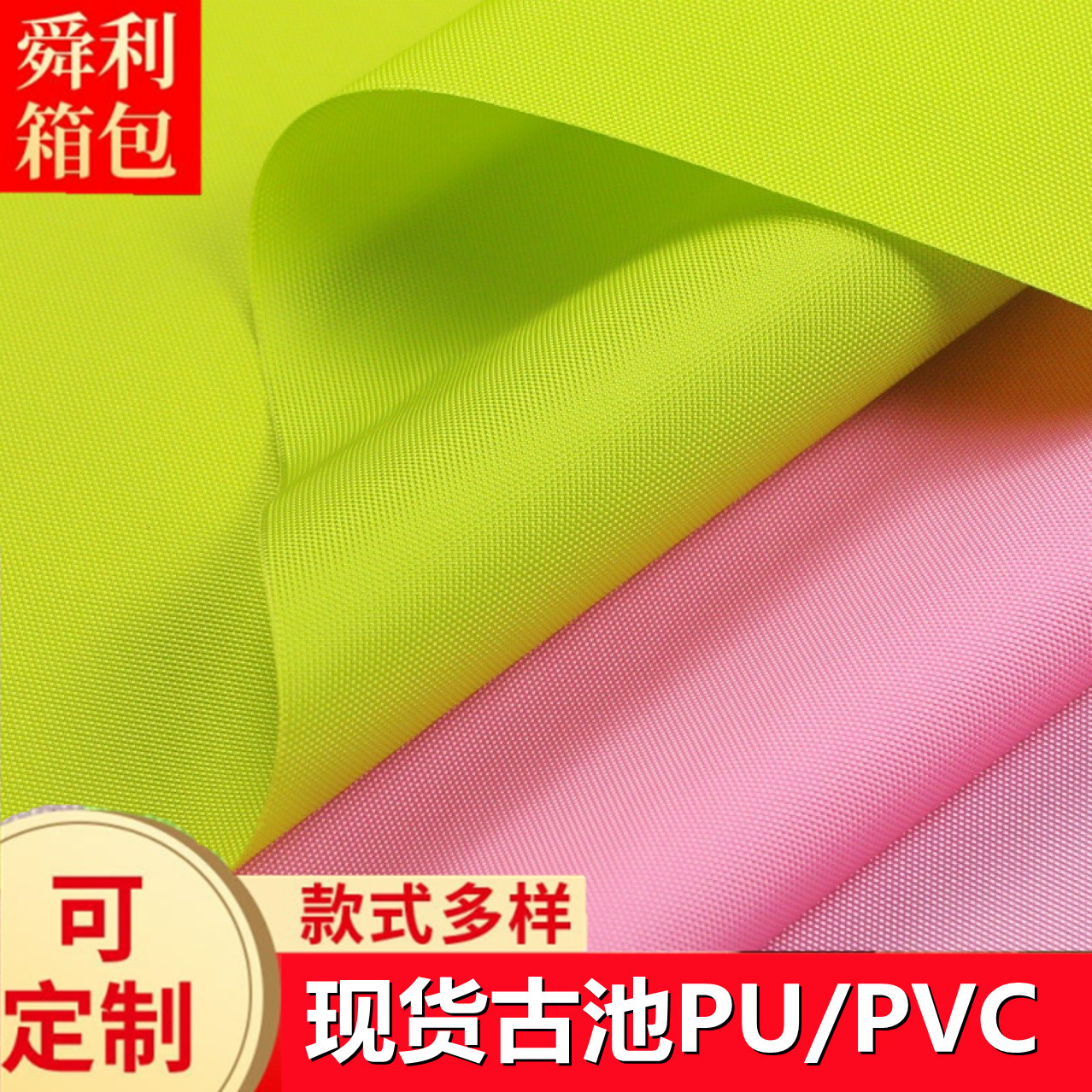 现货布料 600D古池尼龙PU涤纶牛津布  箱包面料  书包拉杆箱布料