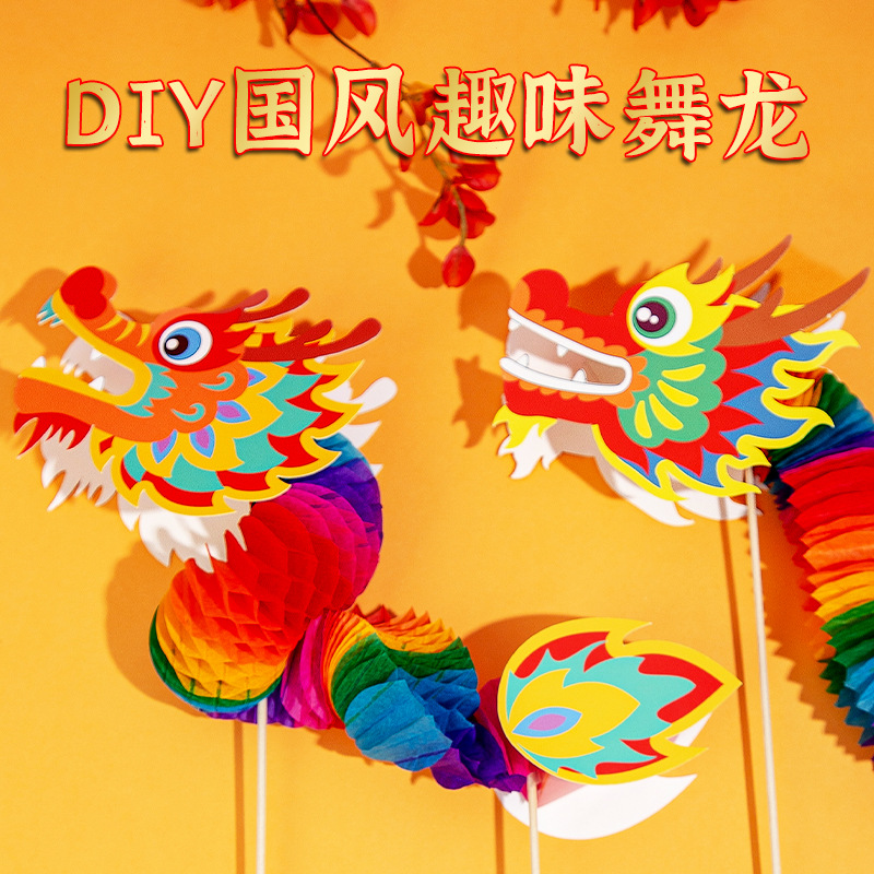 新年儿童手工diy制作材料包幼儿园龙年国朝纸龙创意舞龙玩具详情图1