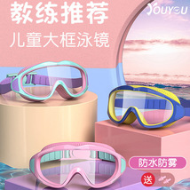 佑游儿童泳镜男童女童游泳装备眼镜防水防雾大框专业潜水泳镜批发