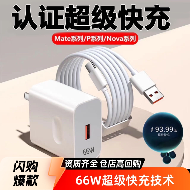 适用华为66W充电器120W超级快充充电头安卓荣耀typec手机充电套装