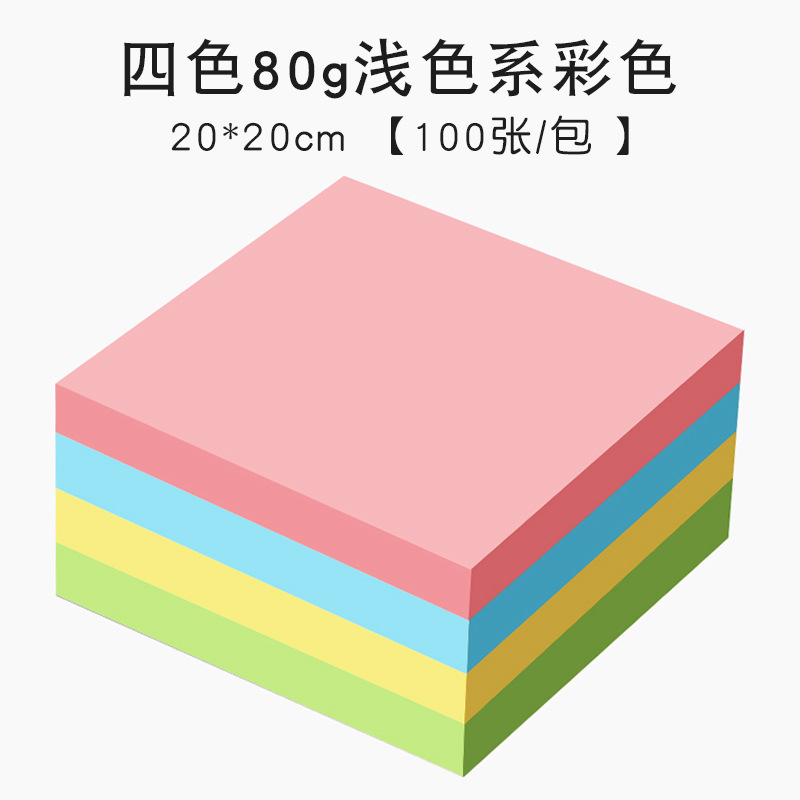 浅色系80g四色彩纸儿童学生手工纸正方形彩色折纸幼儿园彩纸批发