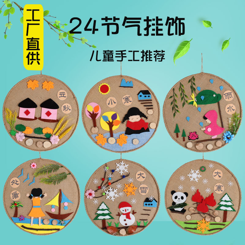 幼儿园传统文化麻布圆盘环创吊饰 二十四节气儿童手工制作材料包图