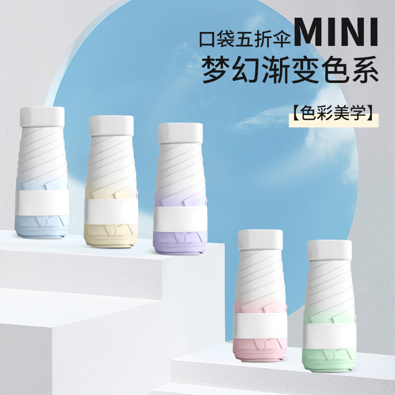 Five-fold sun umbrella, mini flat umbrella, all-weather dual-purpose capsule gradient folding umbrella with logo printing, sun protection and shade umbrella