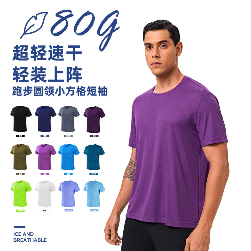 B迈运动体恤户外运动圆领速干t恤纯色短袖马拉松跑步服超轻小方格