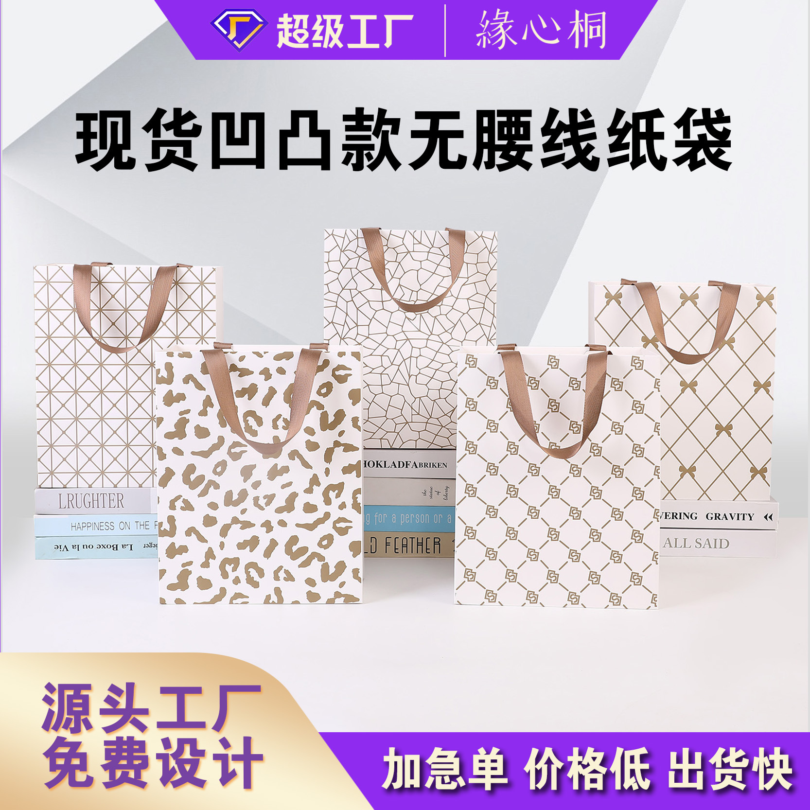 In-stock concave and convex paper bags without waistlines, medium-sized high-end clothing, hand-held cosmetics, shopping bags, souvenir gift bags, environmentally friendly