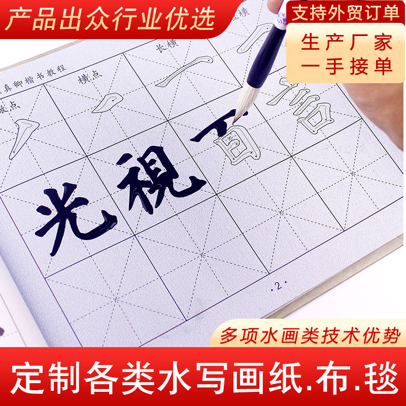 Beginner's calligraphy introduction Water Writing brush calligraphy Copybook Set for adults, primary school students and children, daily practice and imitation of regular script