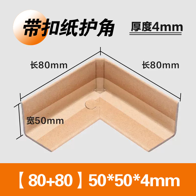 Paper buckle corner protection packaging with lock buckle corner, anti-collision for express cartons, logistics packaging factory, kraft paper buckle edge protection Specification image
