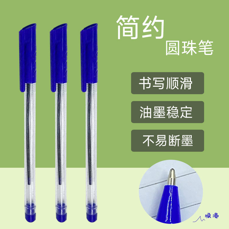 厂家直销简易塑料插套圆珠笔0.7mm子弹头速干办公学习用品