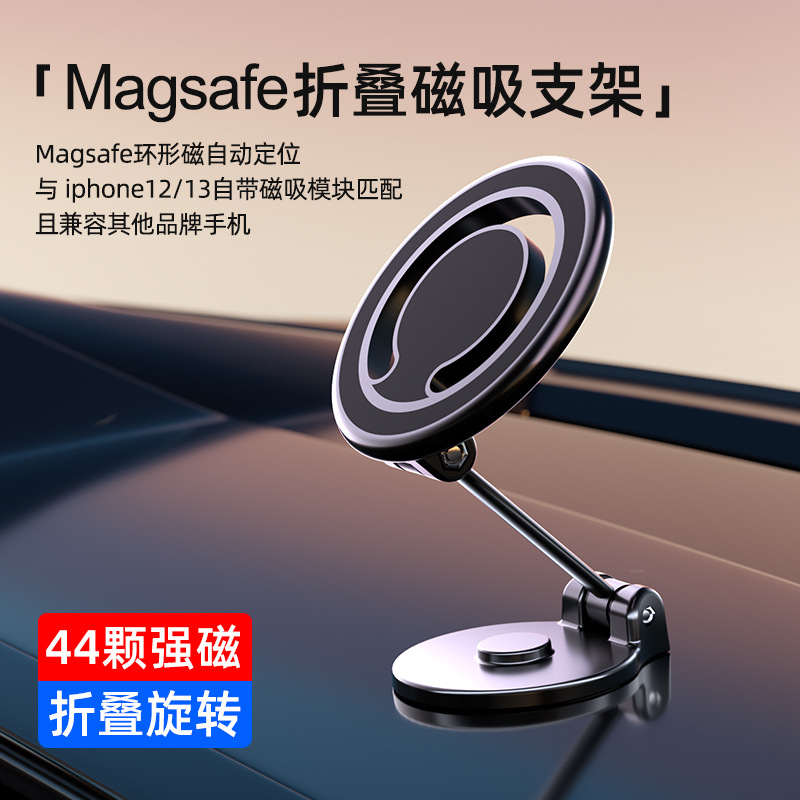 新款Magsafe磁吸折叠车载手机支架 360度旋转仪表台粘贴式导航架详情图3