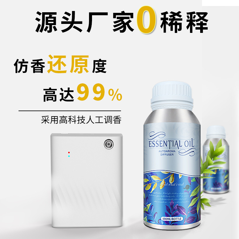 香薰机补充液 五星级酒店香薰补充液香薰机精油 高浓无火香薰精油