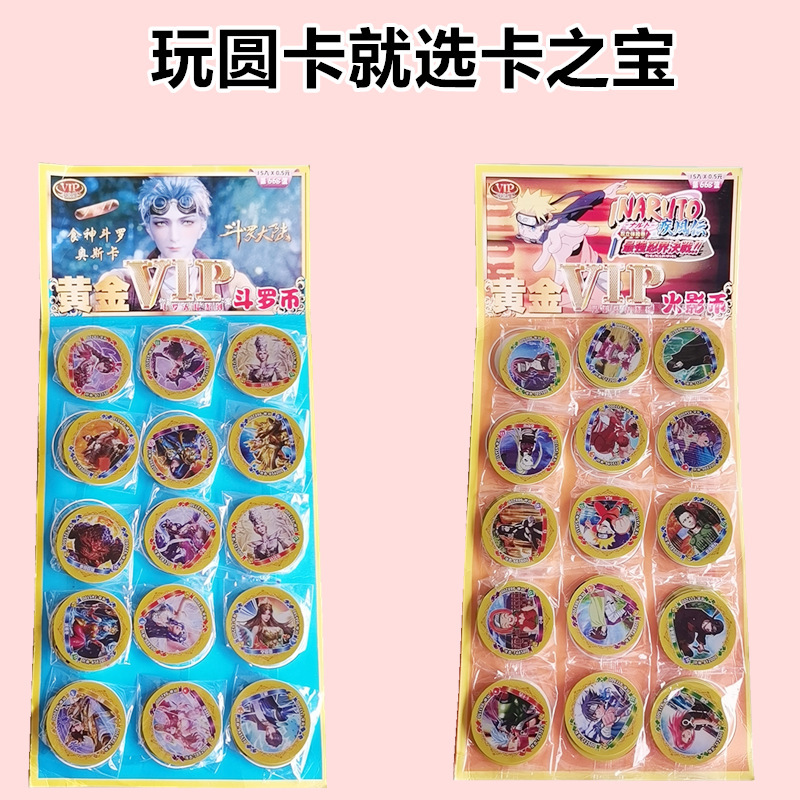 Wholesale Card Treasure Round Card Series 0.5 Yuan 30 Into The Round Card Hard Card Children Popular Hanging Board Toys Specification drawing