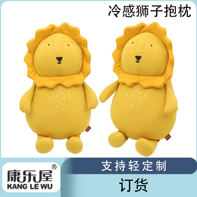 Summer cool-feeling lion animal throw pillows, custom-made ice silk dolls from Kanglewu, cool towel fabric toys, order