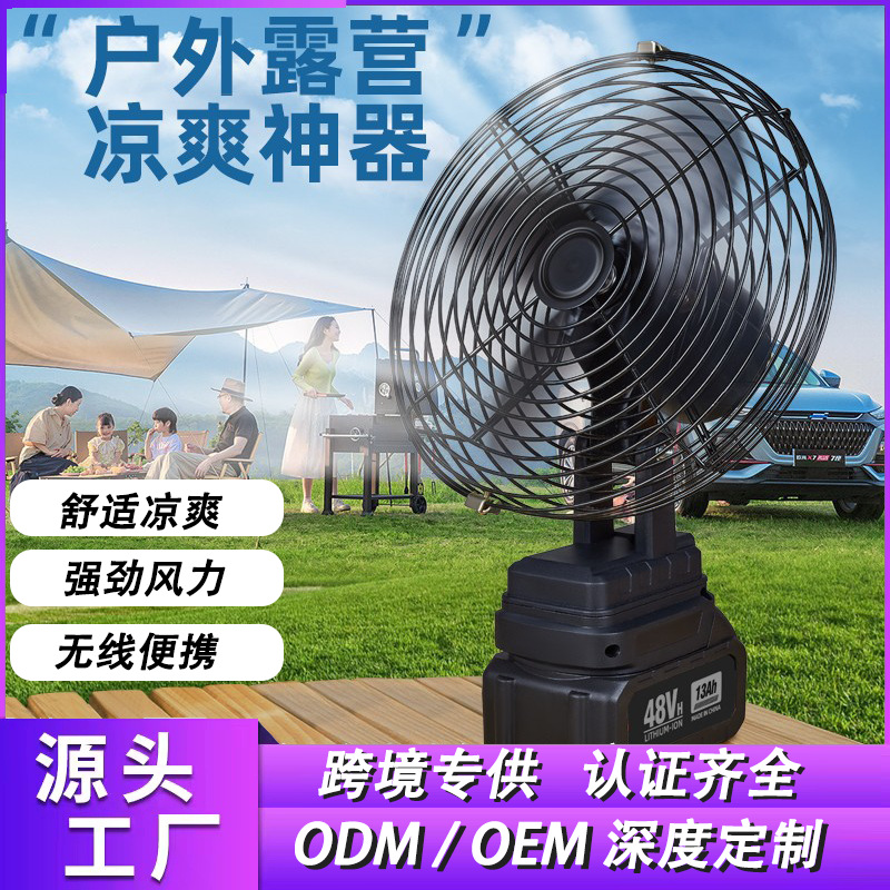 Industrial wireless charging fan, outdoor portable Makita interface electric fan, camping wonder, lithium battery fan