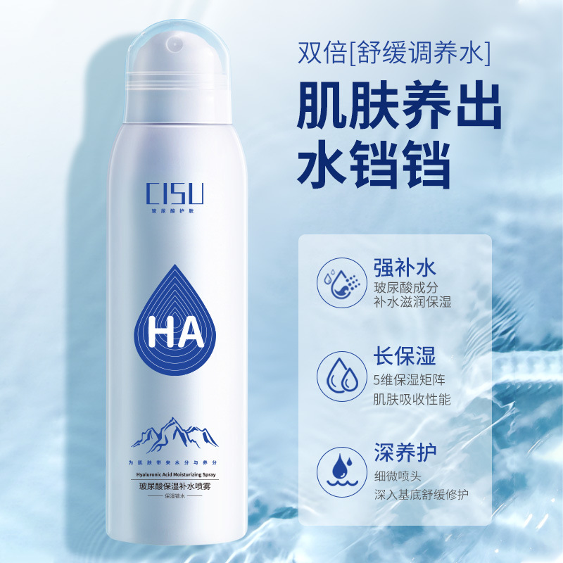 Hyaluronic Acid Hydrating Spray Summer Cooling Skin Care Moisturizing 150Ml Multi-Effect Repair Hydrating Spray Manufacturer Wholesale Specification drawing