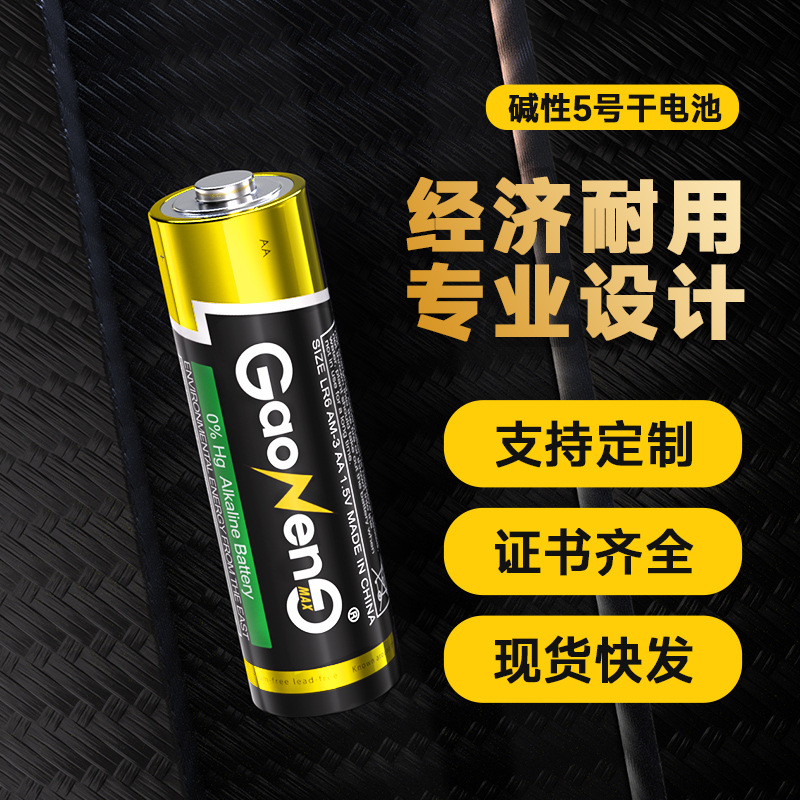 批发碱性五号电池 1.5V干电池 AA玩具遥控器5号碱性电池 LR6电池